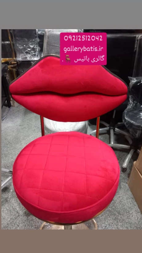صندلی اوپنی مدل لب