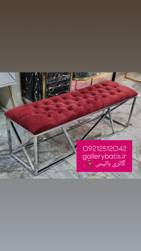 نیمکت انتظار فورتیک باروکش چستر