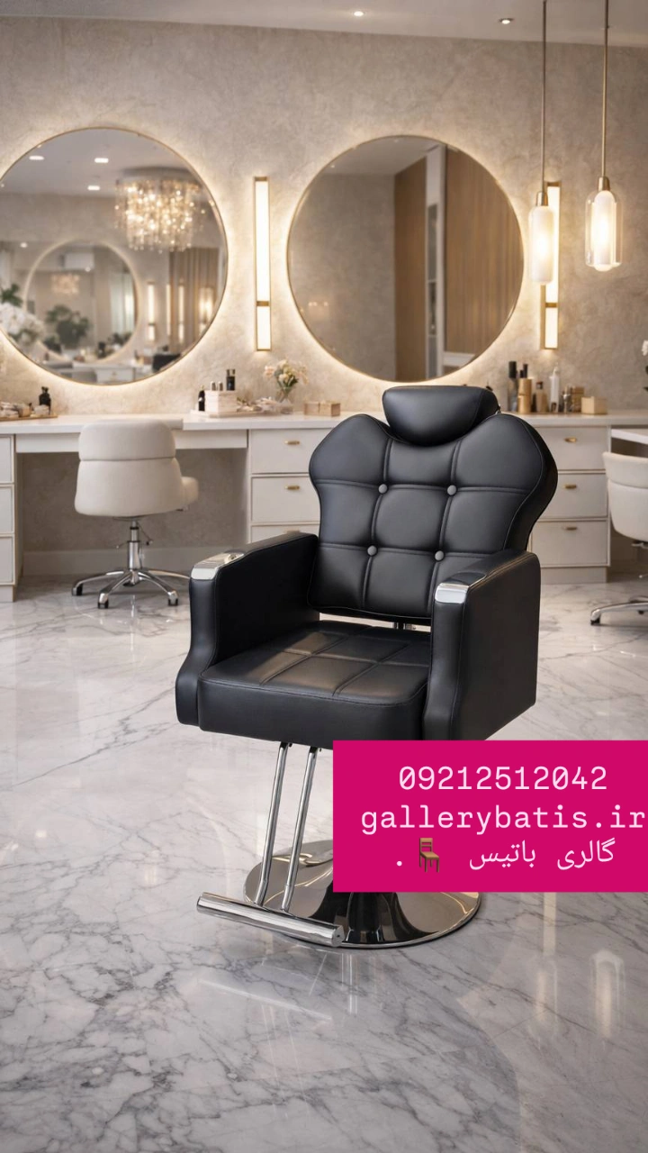 صندلی اصلاح مدل گلایل